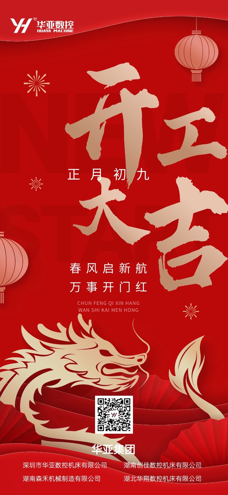 開(kāi)工大吉海報(bào).jpg
